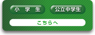 TOPページ_小中.jpg