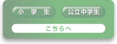 TOPページ_小中.jpg