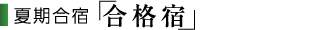 gashuku.jpg