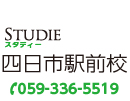 footer_studie_yokkaichi-ekimae_.jpg