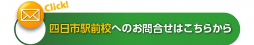 mail_yokkaichi-ekimae.jpg