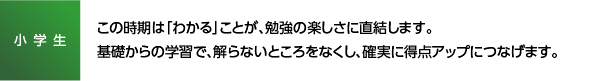 grade_title_小学生.jpg