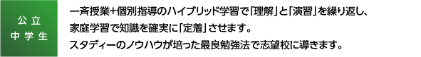 grade_title_公立中学生.jpg