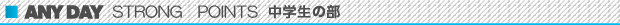 anyday_strong_points_chu1_3.jpg