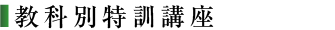 kyokabetsu_tokkunkoza.jpg