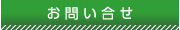 toiawase_button.jpg