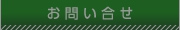 toiawase_button.jpg