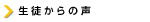 student_voice.jpg