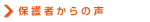 hogosha_voice.jpg
