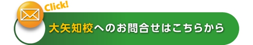 mail_ohyachi.jpg