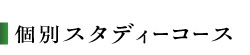 kobetsu_tytle.jpg