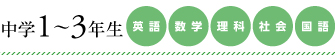 kobetsu_chu1_3.jpg