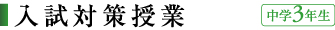 tokubetsu_nyushi.jpg