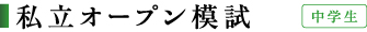 moshi_shiritsu.jpg