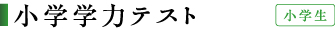 moshi_shogaku.jpg