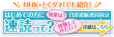 sokudoku_banner.gif