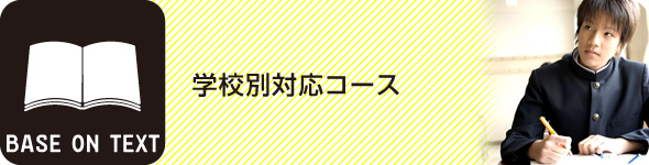 main_gakkoubetsu.jpg