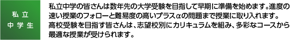 grade_title_私立中学生.jpg