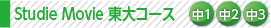 course_s-movie_todai.jpg