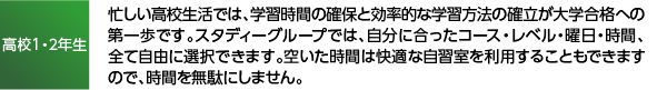 grade_title_高校1・2年生.jpg