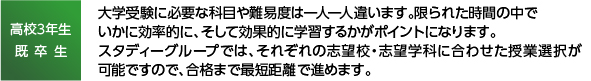 grade_title_高校3年生.jpg
