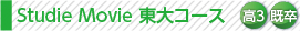 course_s-movie_todai_h3.jpg