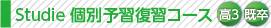 course_s-kobetsu_yosyu_h3.jpg