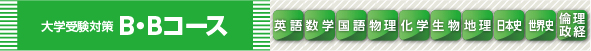 course_digaku_BB_L.jpg
