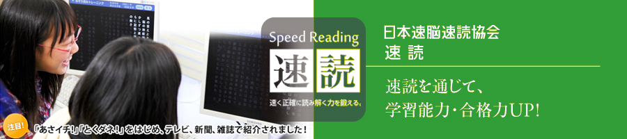 main_sokudoku.jpg