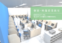 個別・映像教室