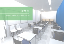 自習室