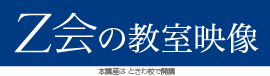 course_z-kai.jpg