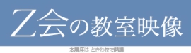 course_z-kai.jpg